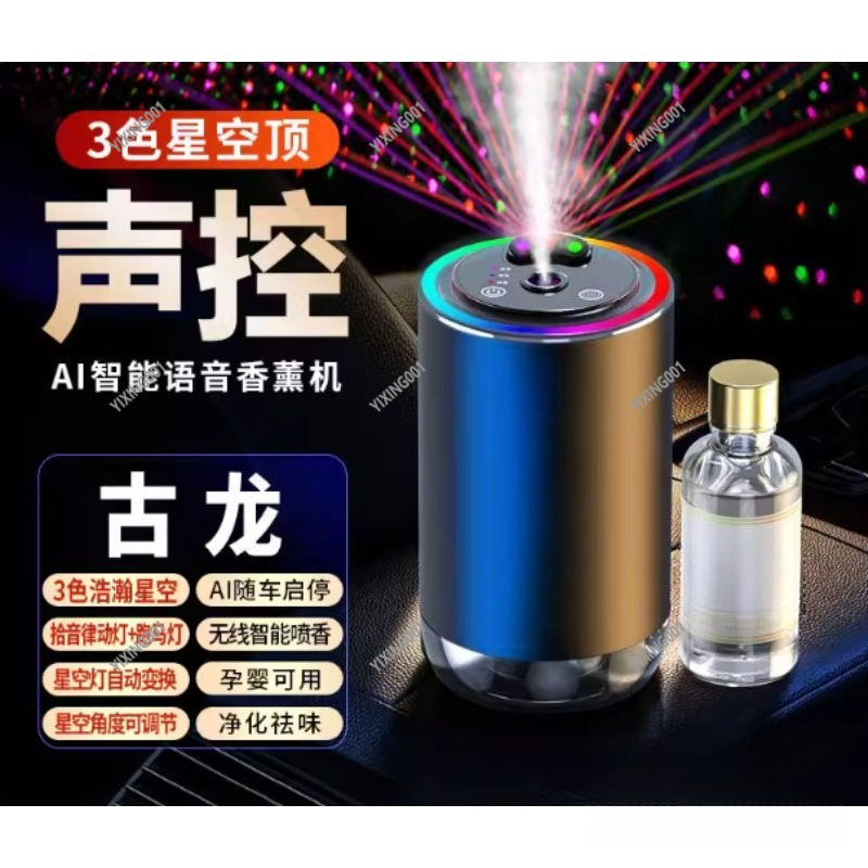 Pengharum Mobil Car Starry Sky - Perfume Top Fragrance ulasan dan harga